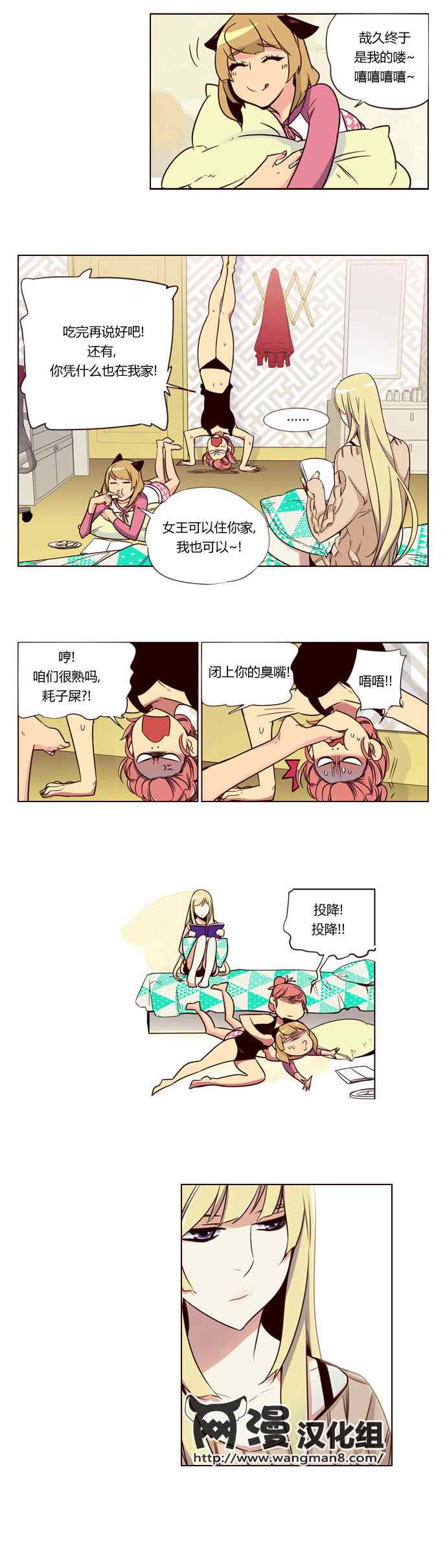 《狂野少女》漫画 136集