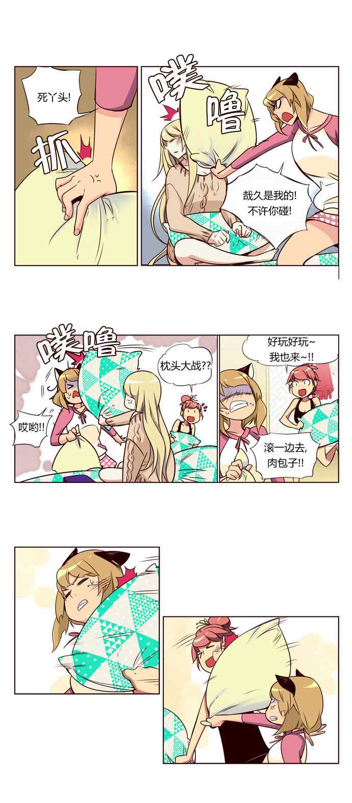 《狂野少女》漫画 136集