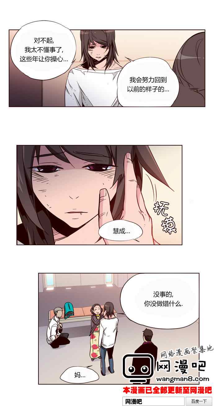 《狂野少女》漫画 131集