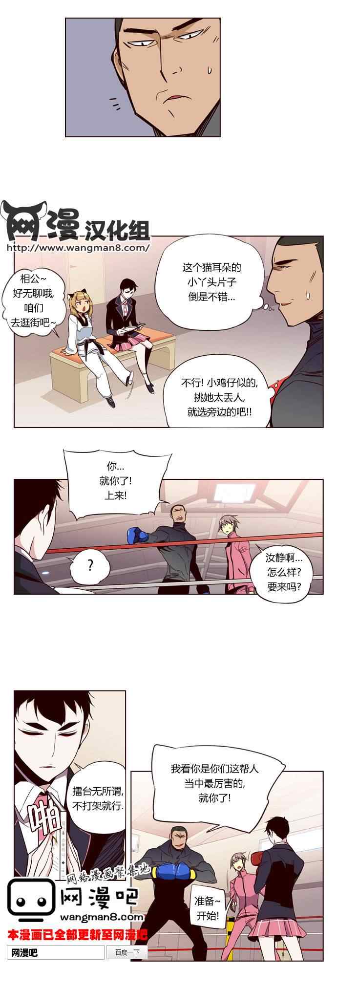 《狂野少女》漫画 130集