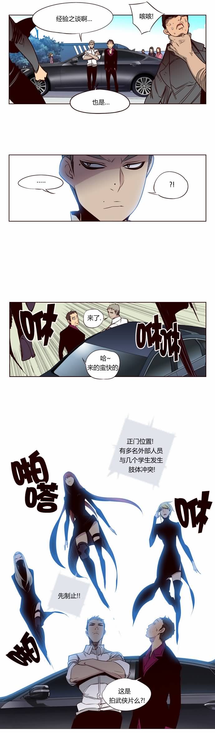 《狂野少女》漫画 128集