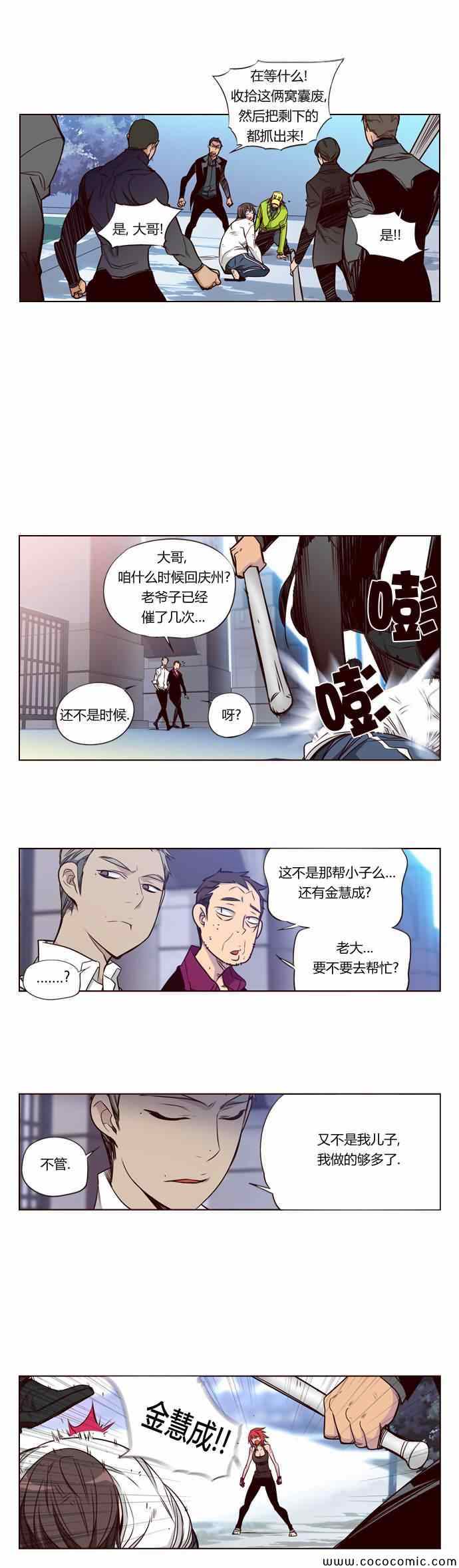 《狂野少女》漫画 第127章