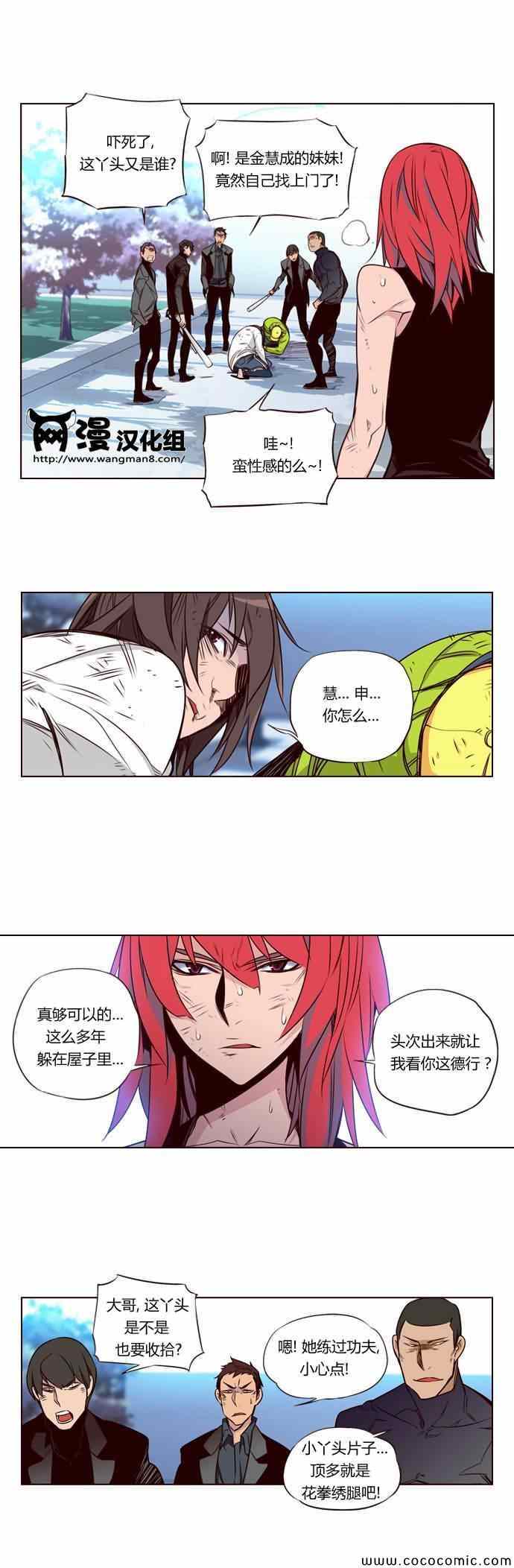 《狂野少女》漫画 第127章