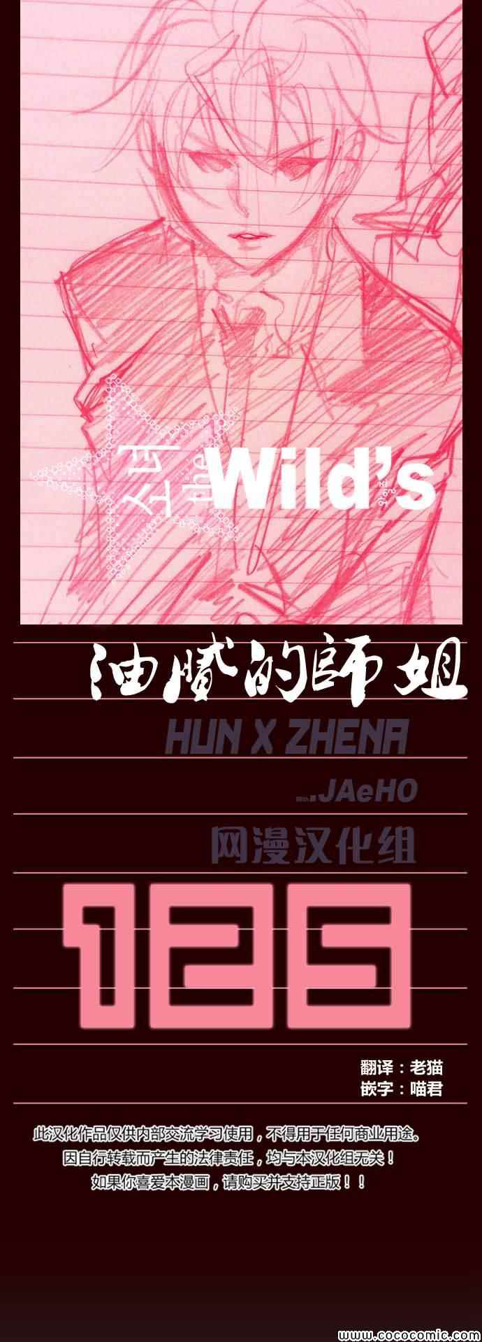 《狂野少女》漫画 第125章