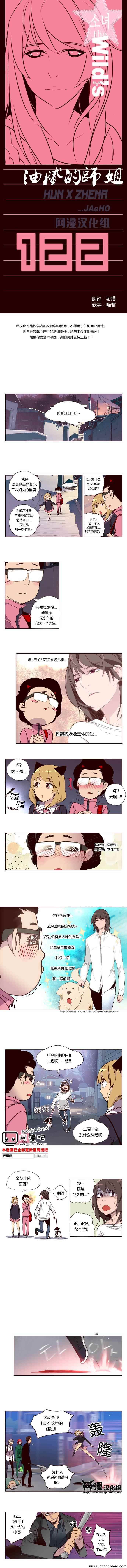 《狂野少女》漫画 第122章