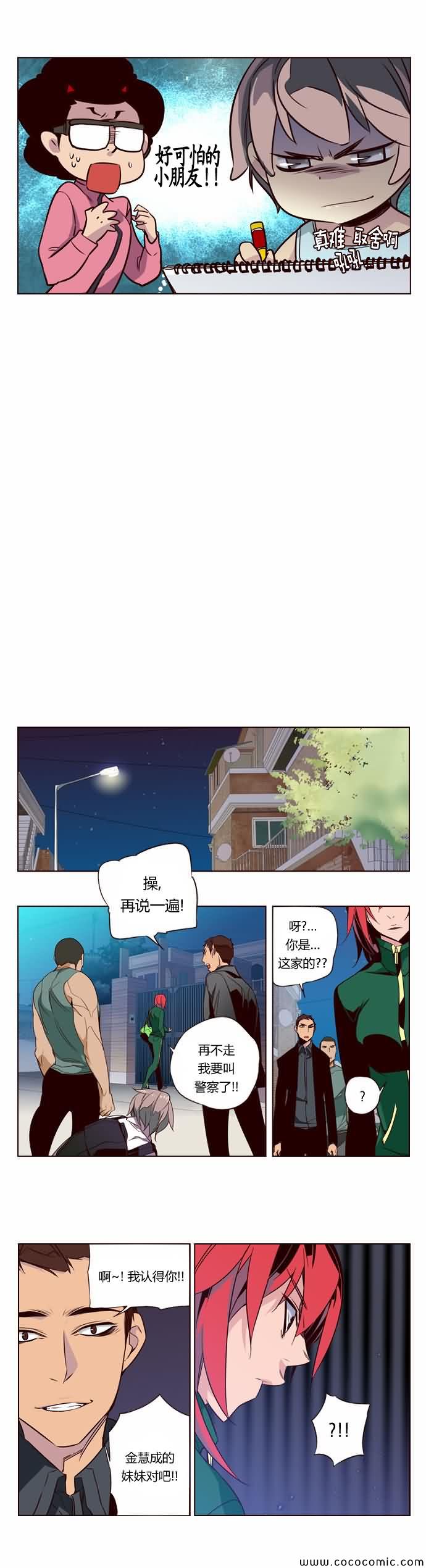 《狂野少女》漫画 第121章