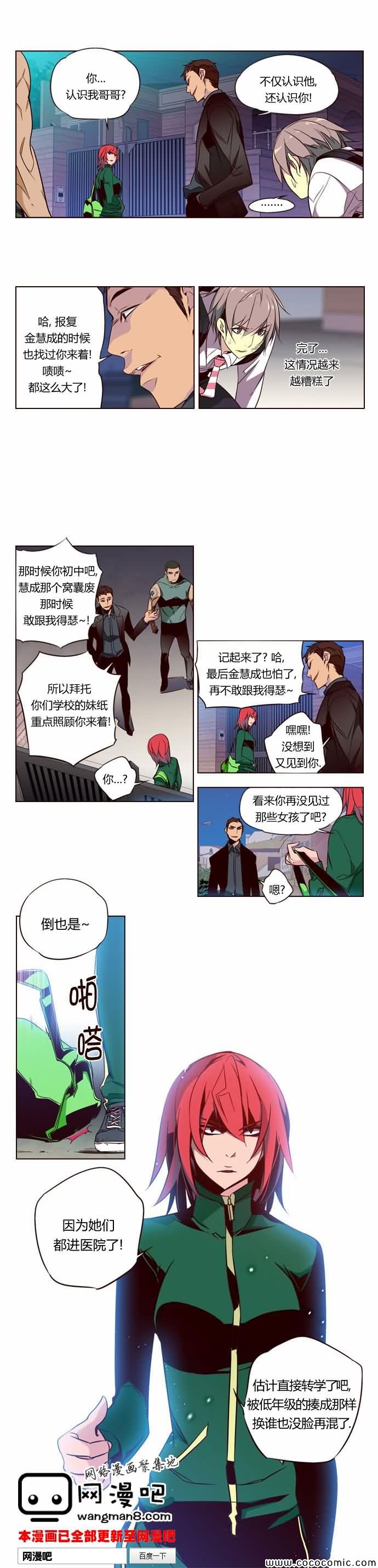 《狂野少女》漫画 第121章