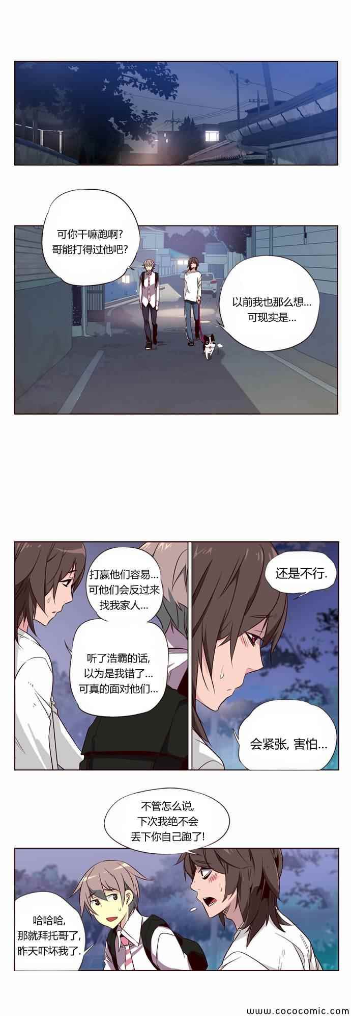 《狂野少女》漫画 第120章