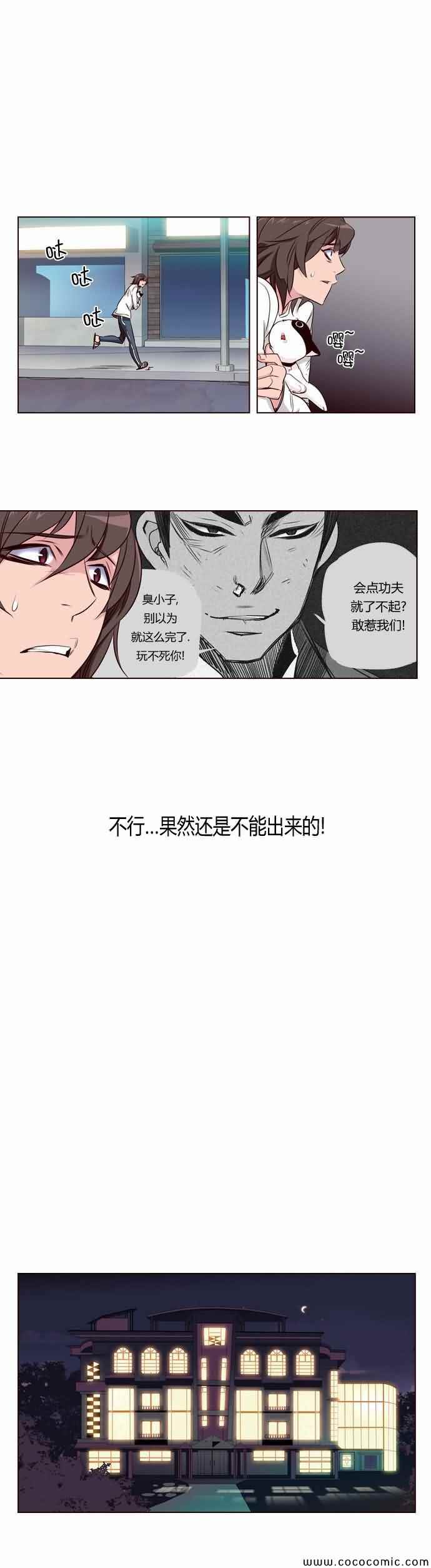 《狂野少女》漫画 第119章