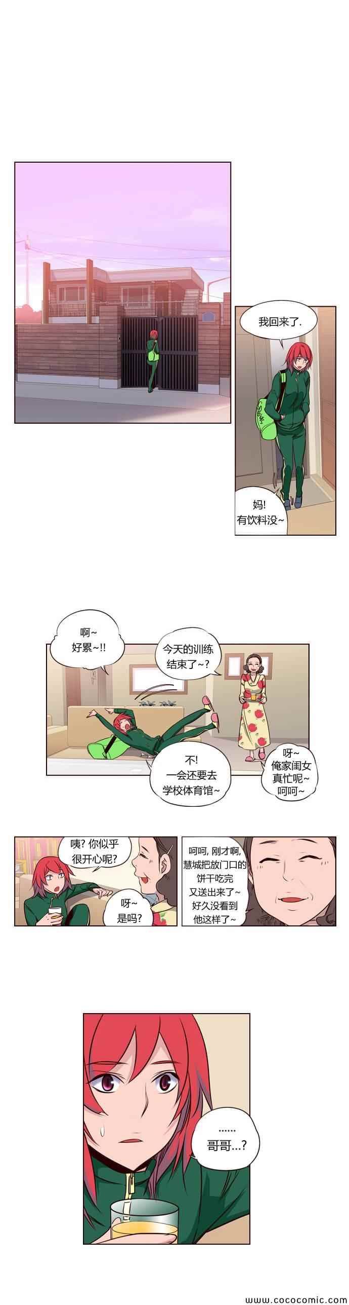 《狂野少女》漫画 第118章