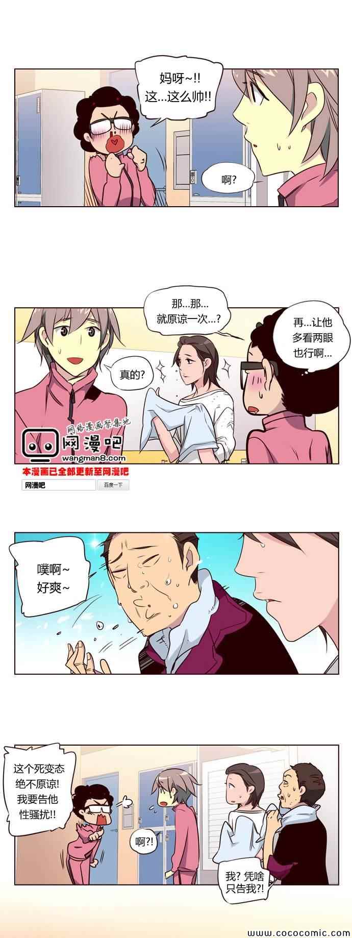 《狂野少女》漫画 第117章