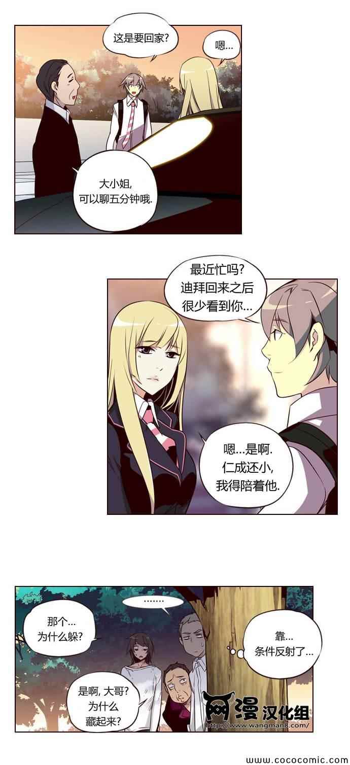 《狂野少女》漫画 第117章