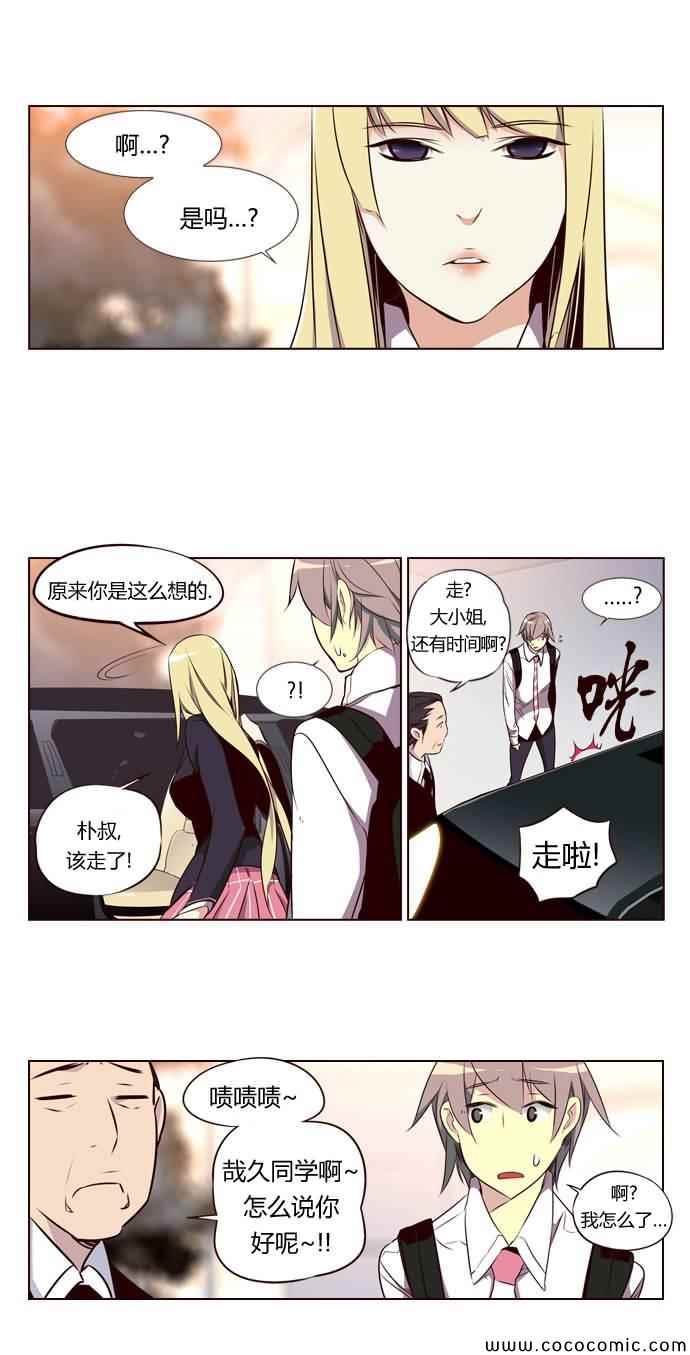 《狂野少女》漫画 第117章