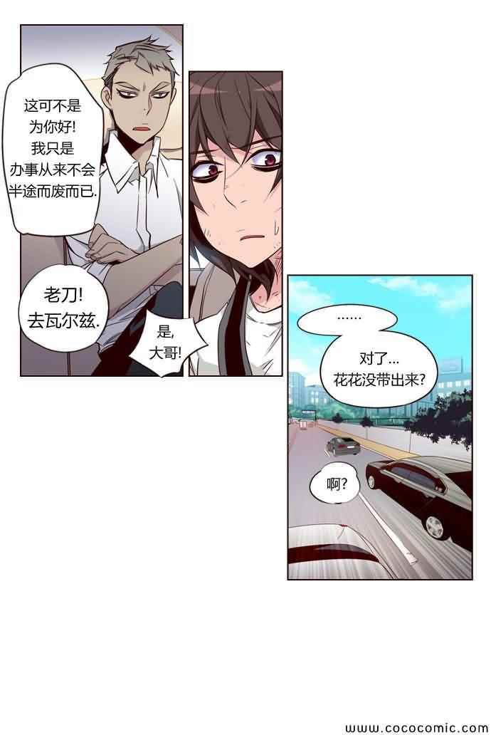 《狂野少女》漫画 第116章