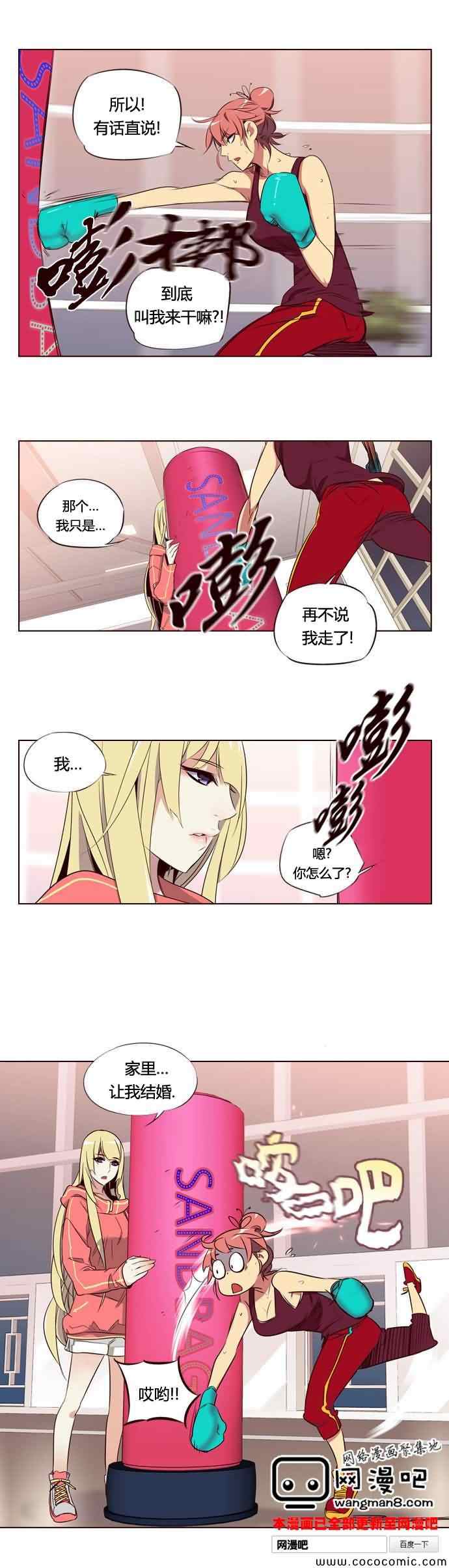 《狂野少女》漫画 第115章