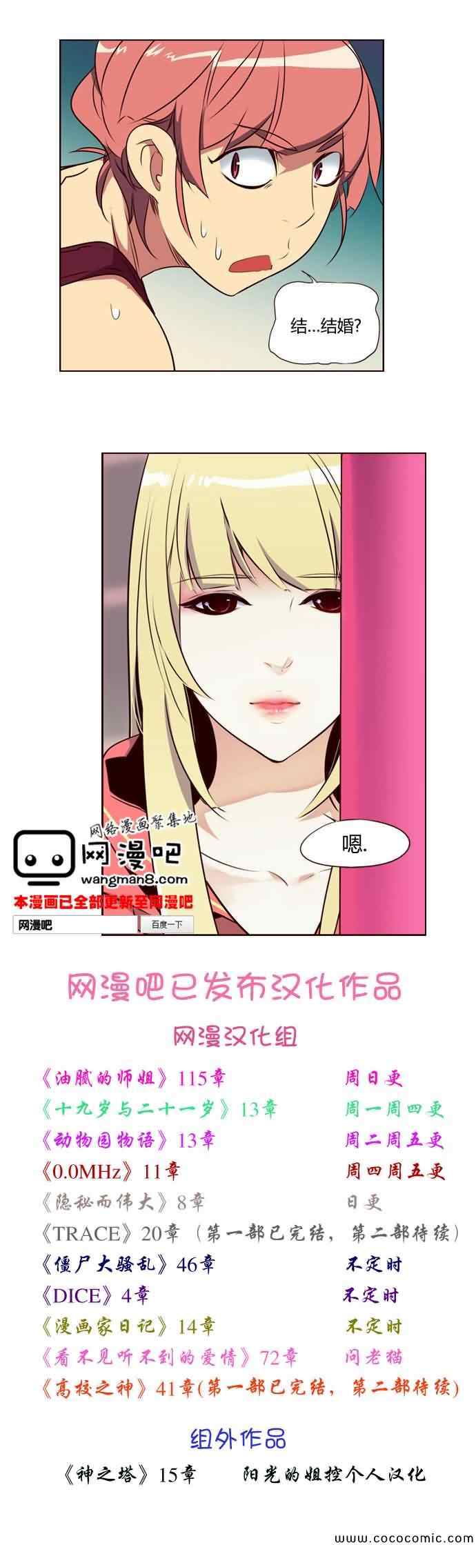 《狂野少女》漫画 第115章