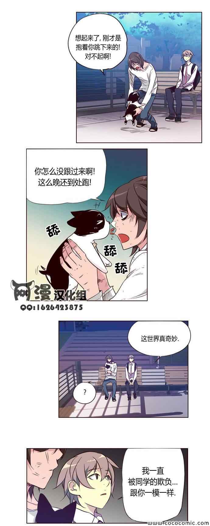 《狂野少女》漫画 第113章