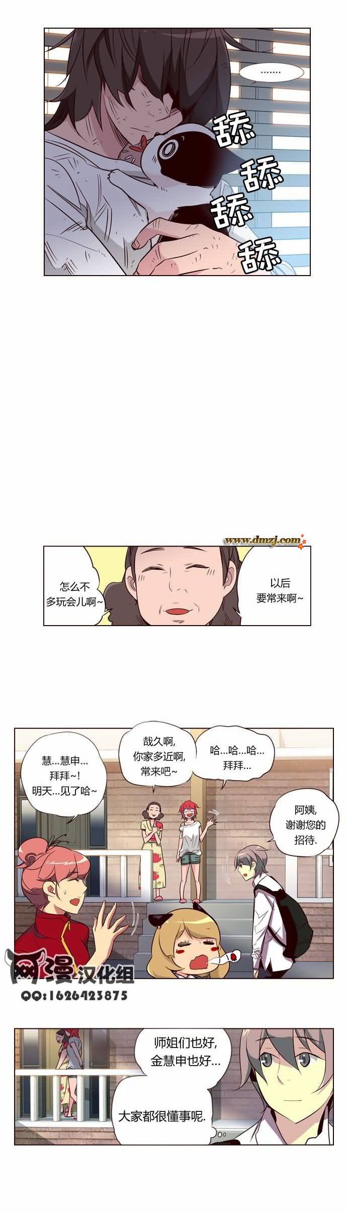 《狂野少女》漫画 第112章