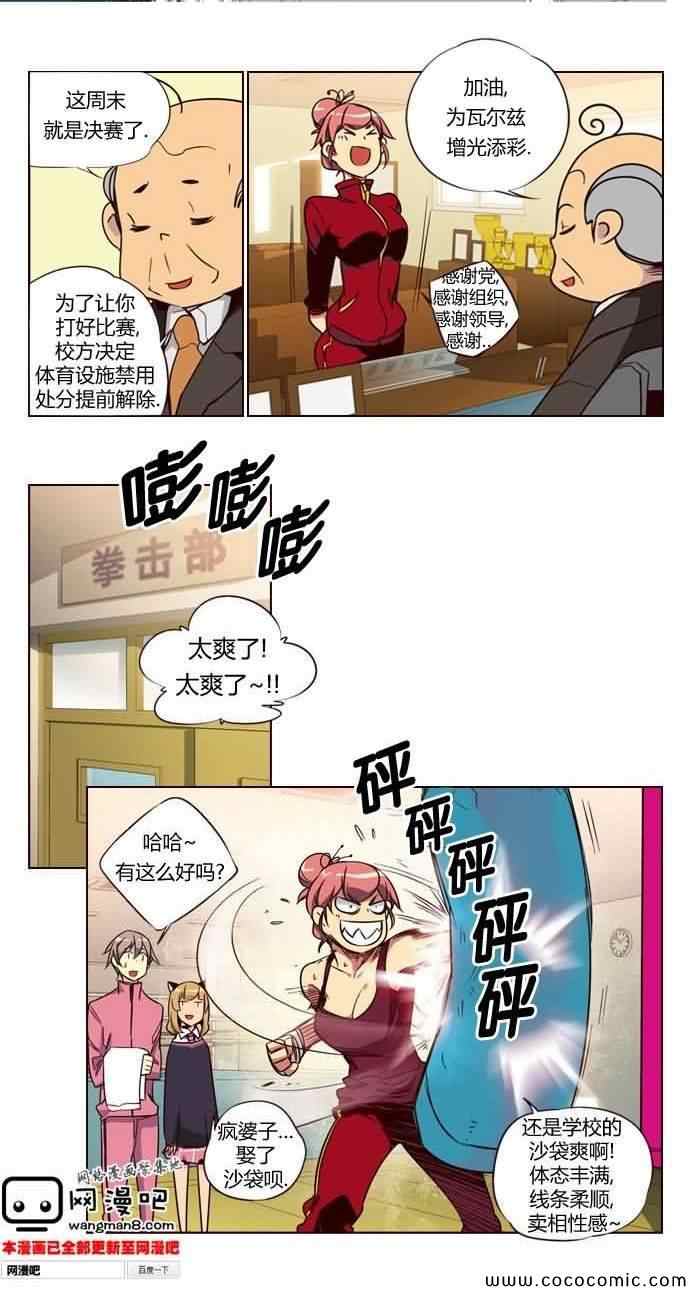 《狂野少女》漫画 第111章