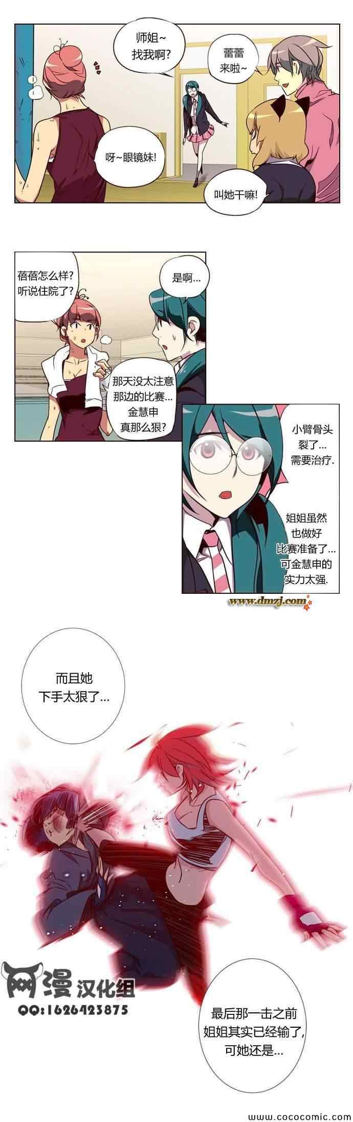 《狂野少女》漫画 第111章