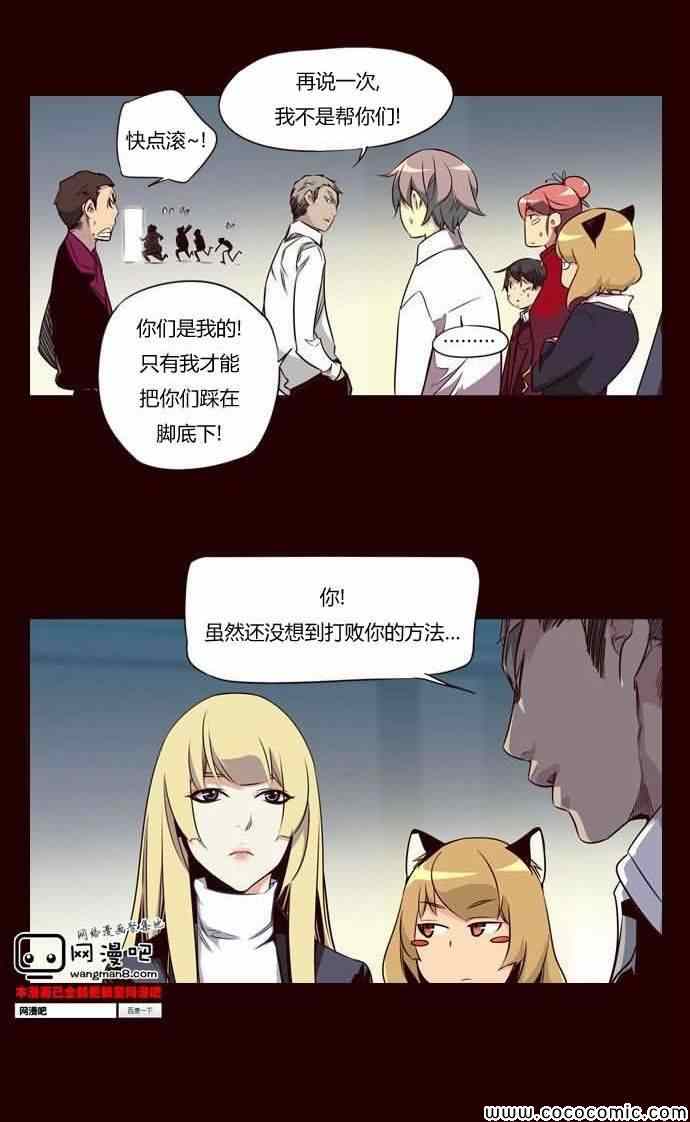 《狂野少女》漫画 第110章