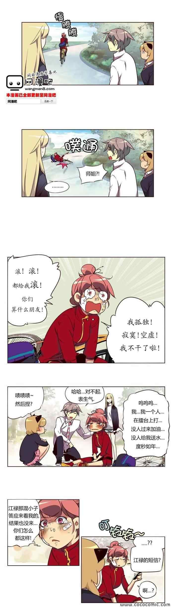 《狂野少女》漫画 第109章