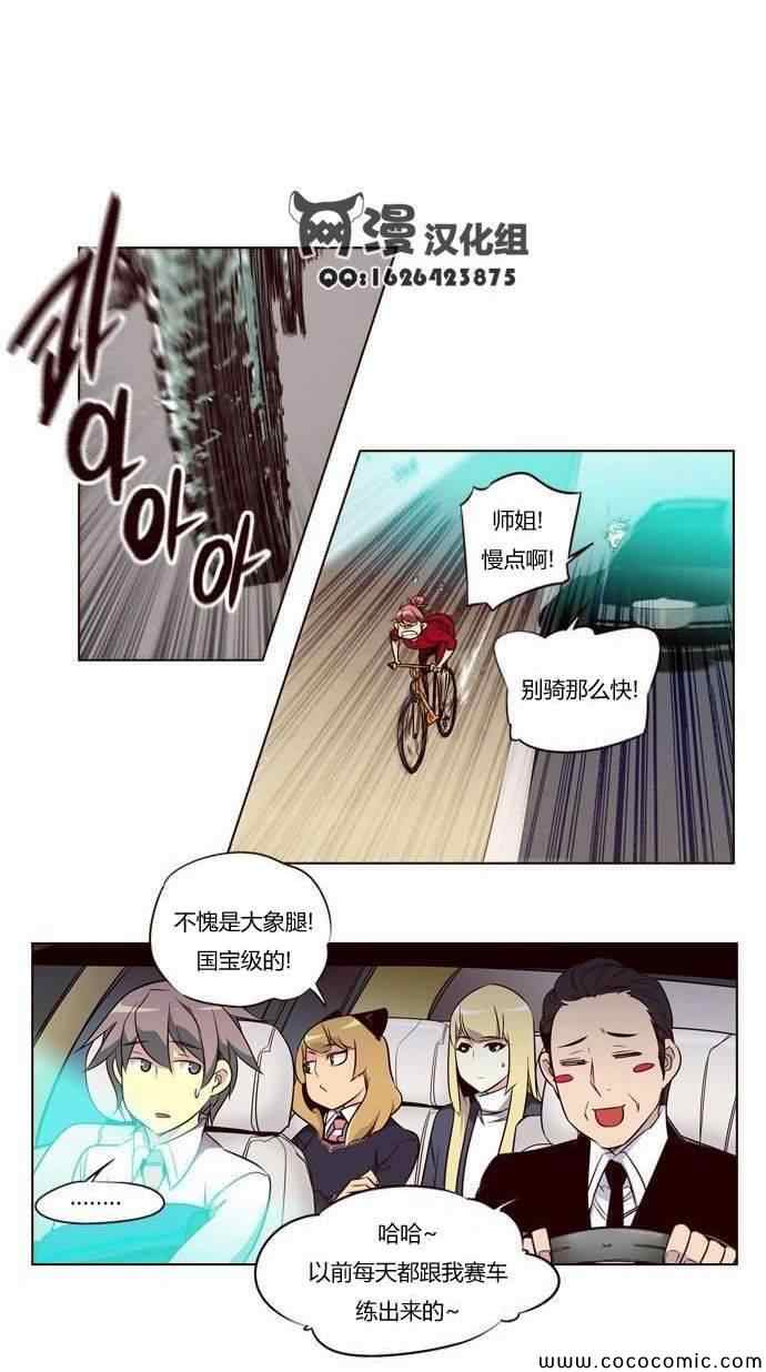 《狂野少女》漫画 第109章