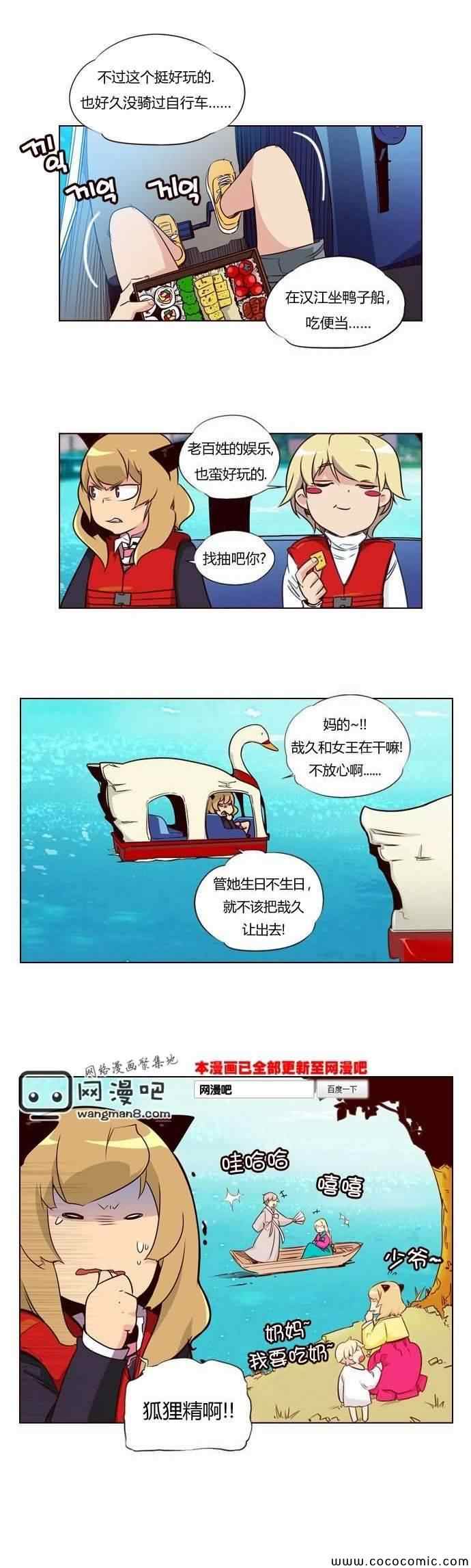 《狂野少女》漫画 第108章