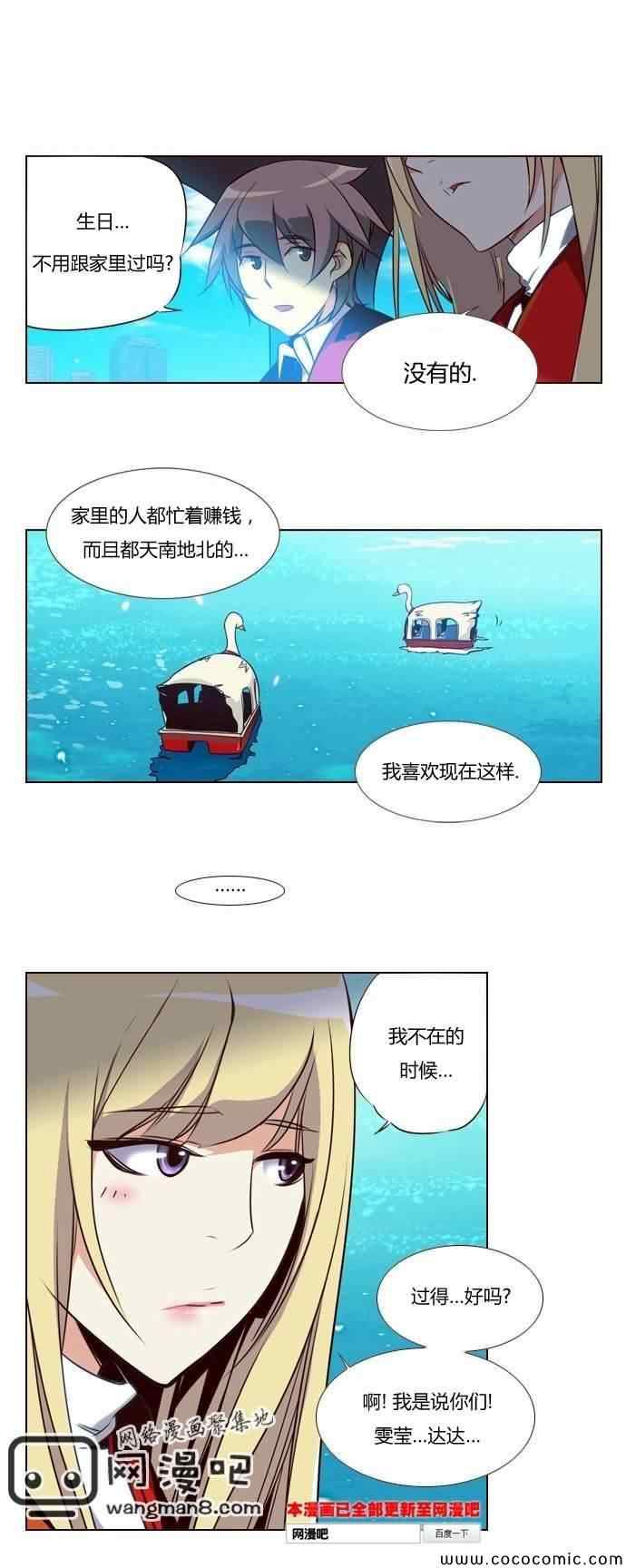 《狂野少女》漫画 第108章