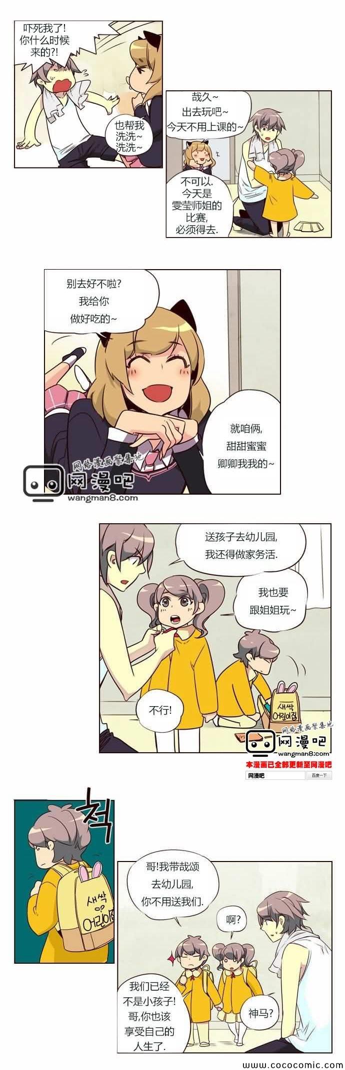 《狂野少女》漫画 第107章