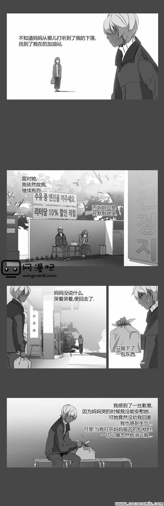 《狂野少女》漫画 第104章