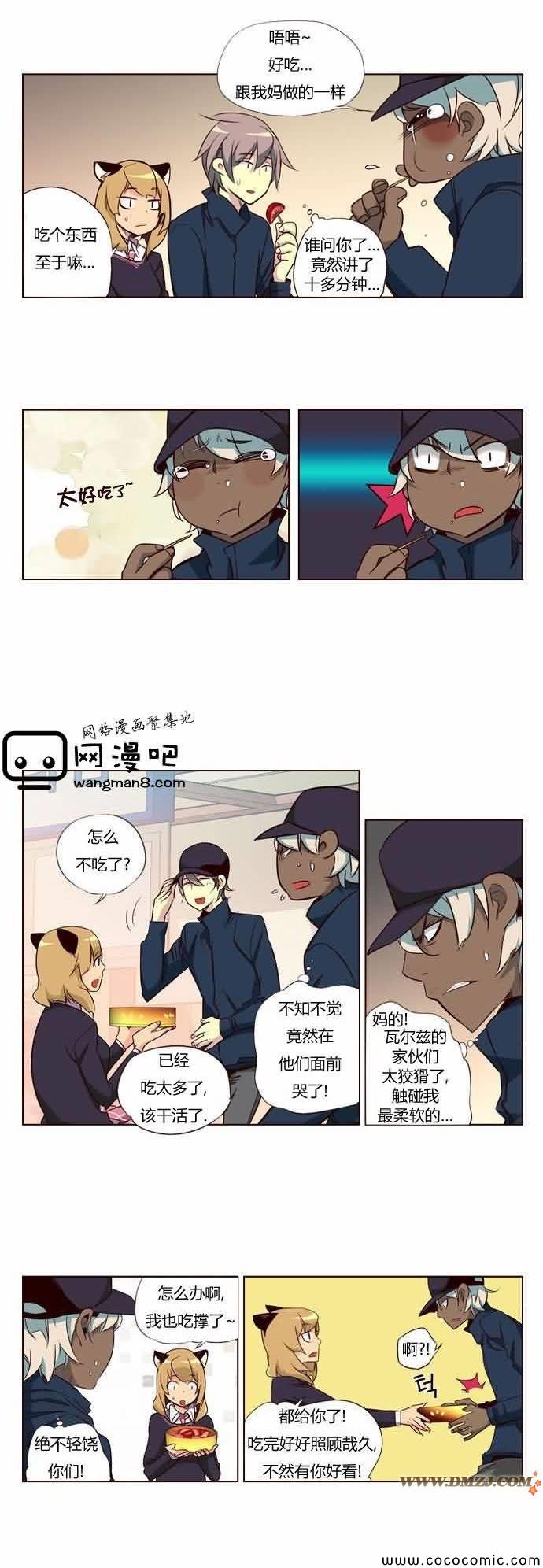 《狂野少女》漫画 第104章