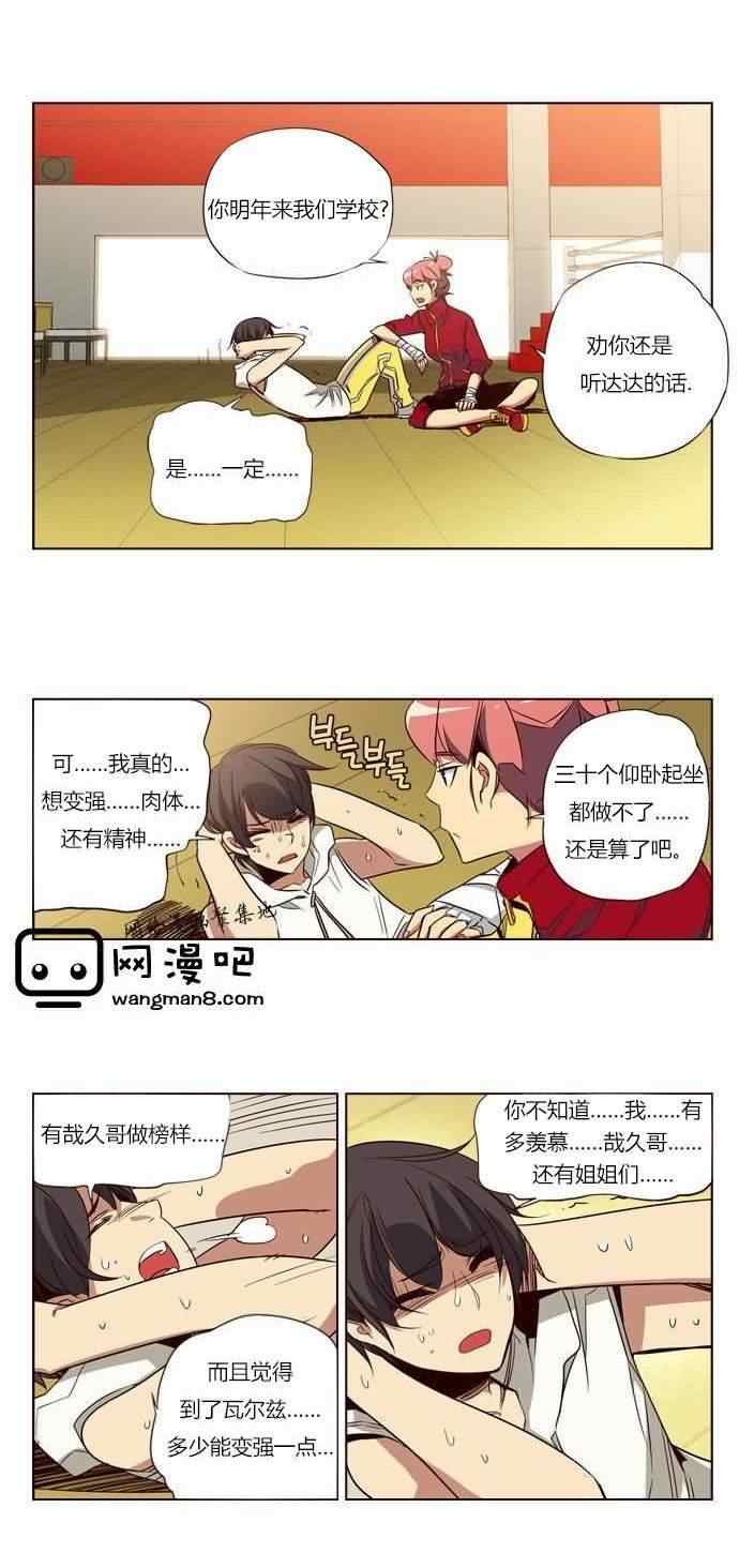 《狂野少女》漫画 第102章