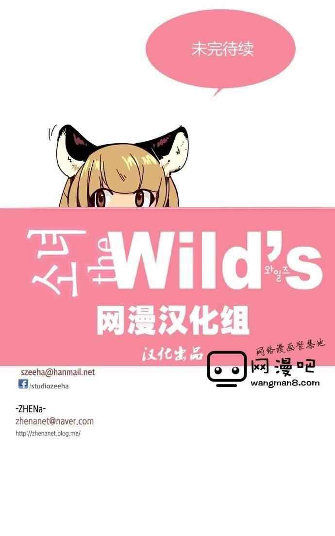 《狂野少女》漫画 第102章