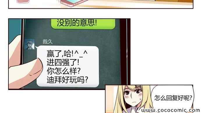 《狂野少女》漫画 第101章