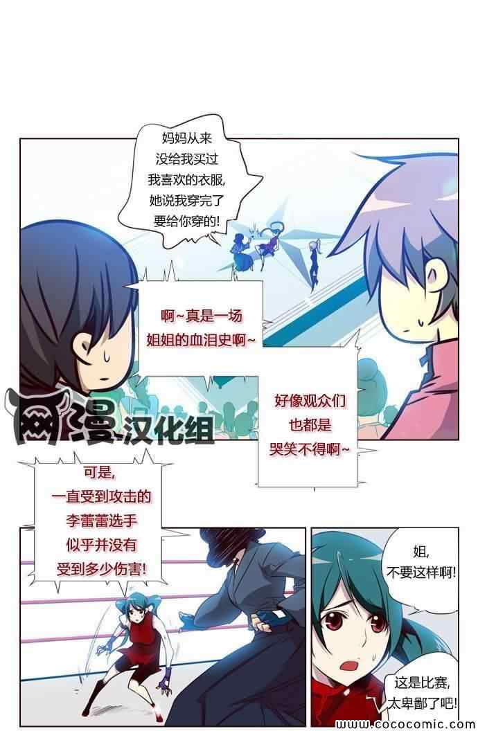 《狂野少女》漫画 第100章