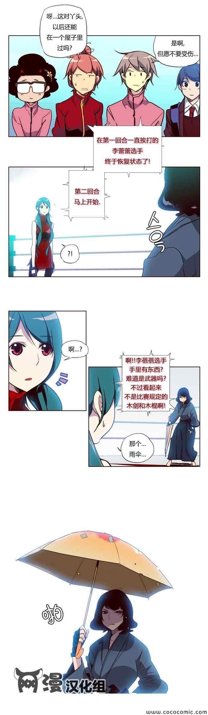 《狂野少女》漫画 第100章