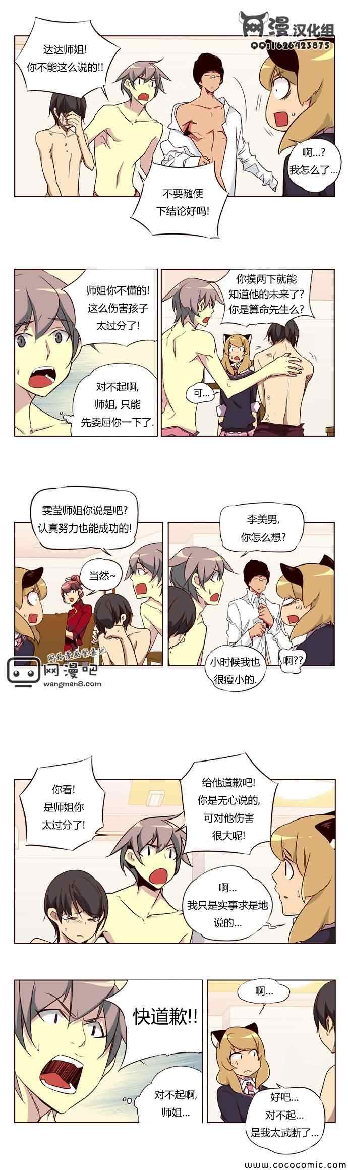 《狂野少女》漫画 第99章