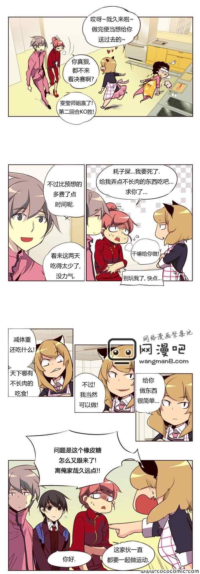 《狂野少女》漫画 第98章