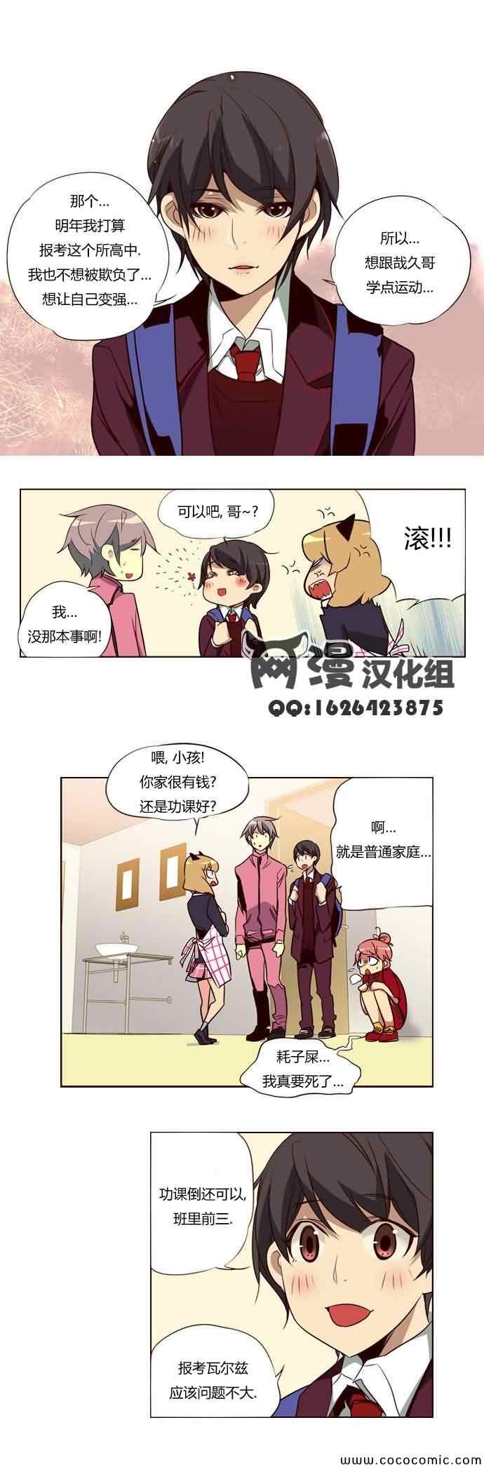 《狂野少女》漫画 第98章