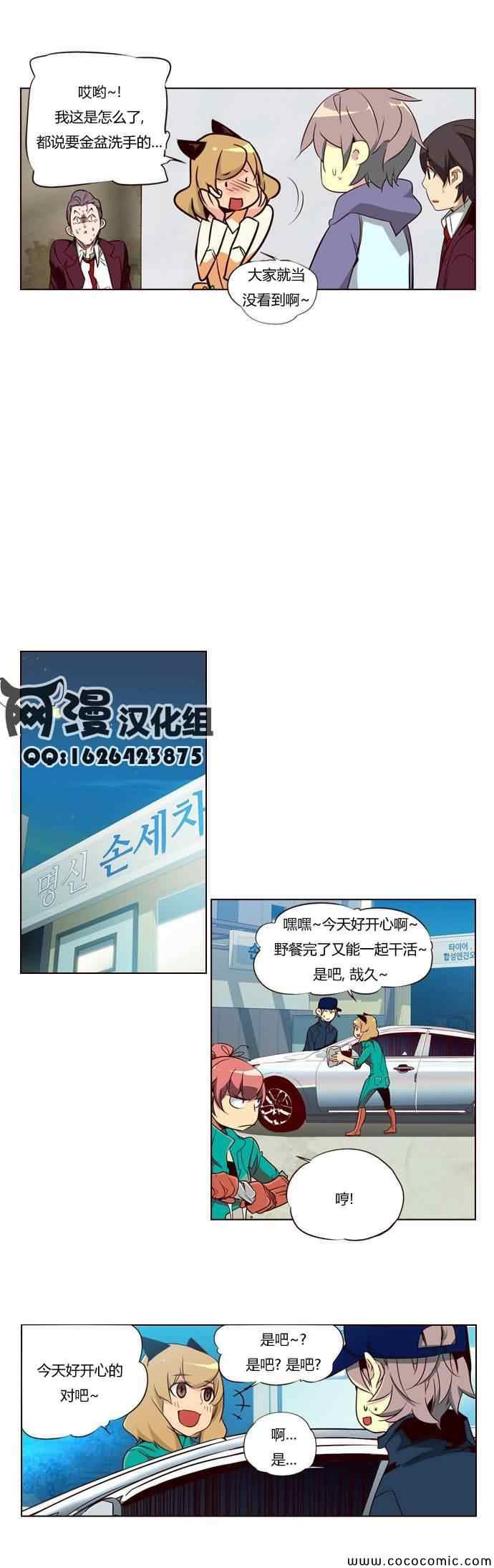 《狂野少女》漫画 第97章