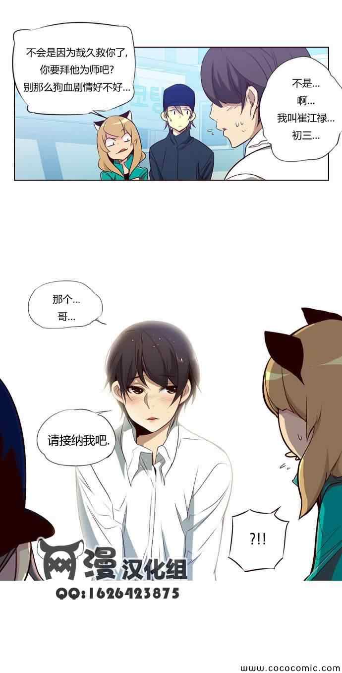 《狂野少女》漫画 第97章