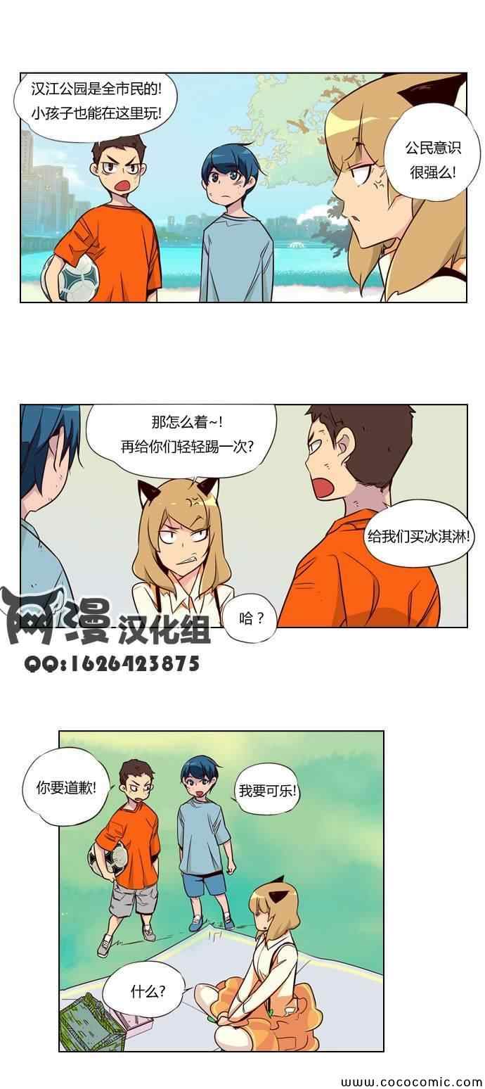 《狂野少女》漫画 第95章