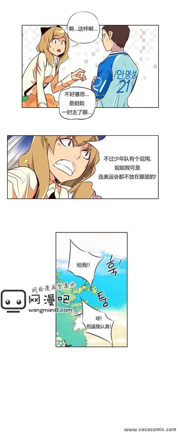 《狂野少女》漫画 第95章