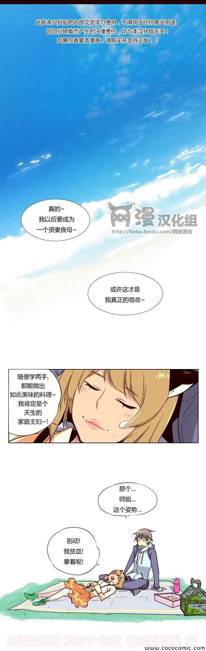 《狂野少女》漫画 第94章