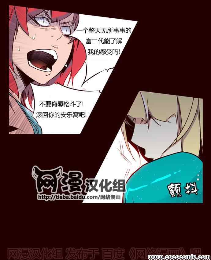 《狂野少女》漫画 第92章