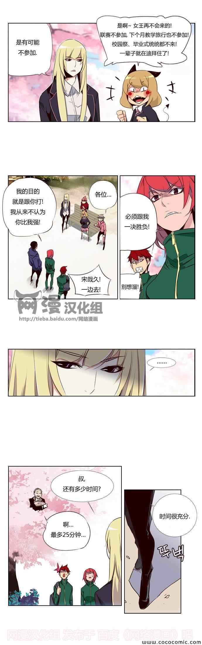 《狂野少女》漫画 第91章