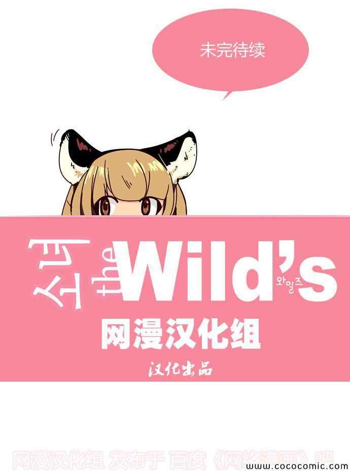 《狂野少女》漫画 第89章