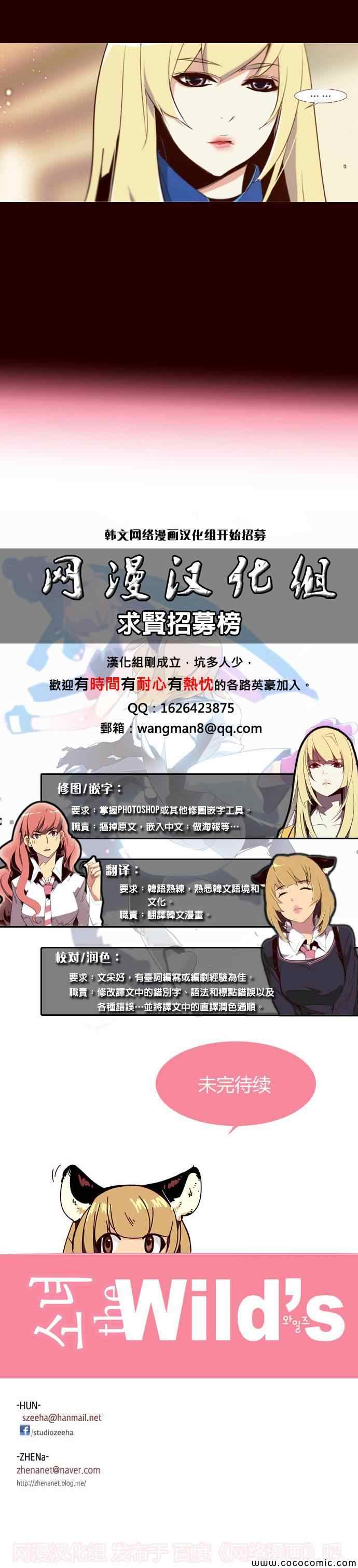 《狂野少女》漫画 第84章