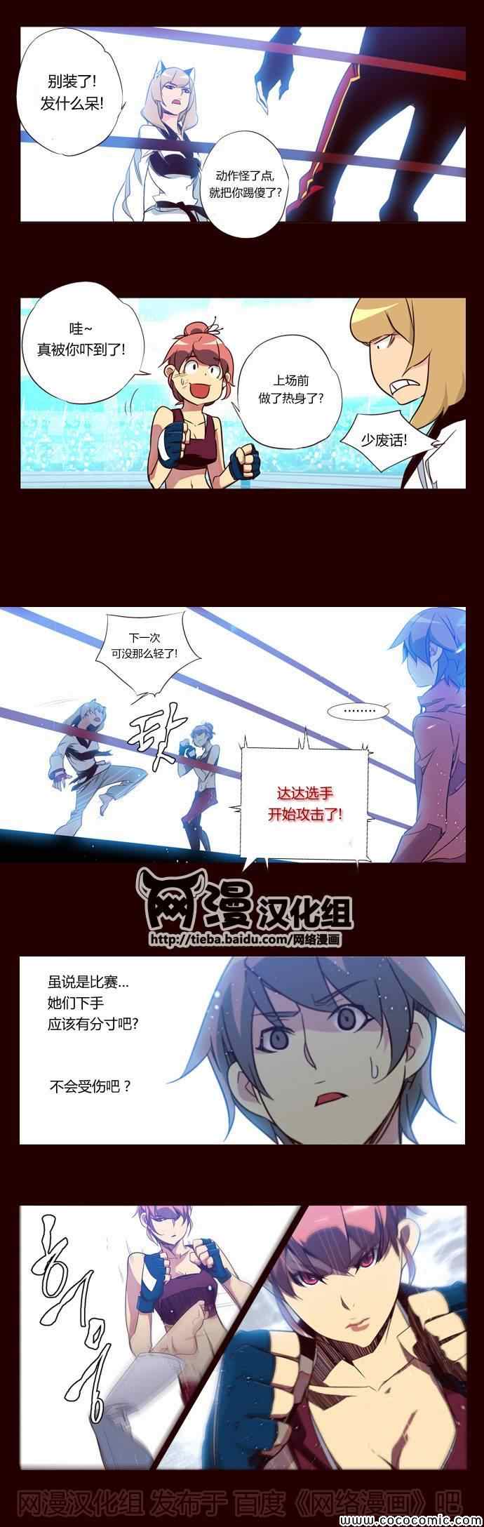 《狂野少女》漫画 第83章